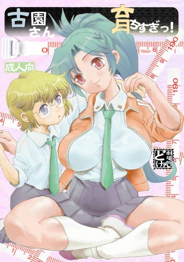 【エロ漫画】小さい陸奧と大きいJKの古園の身長差カップルは想いを伝え合いイチャラブ中出しセックスでアクメする【土肥けんすけ】