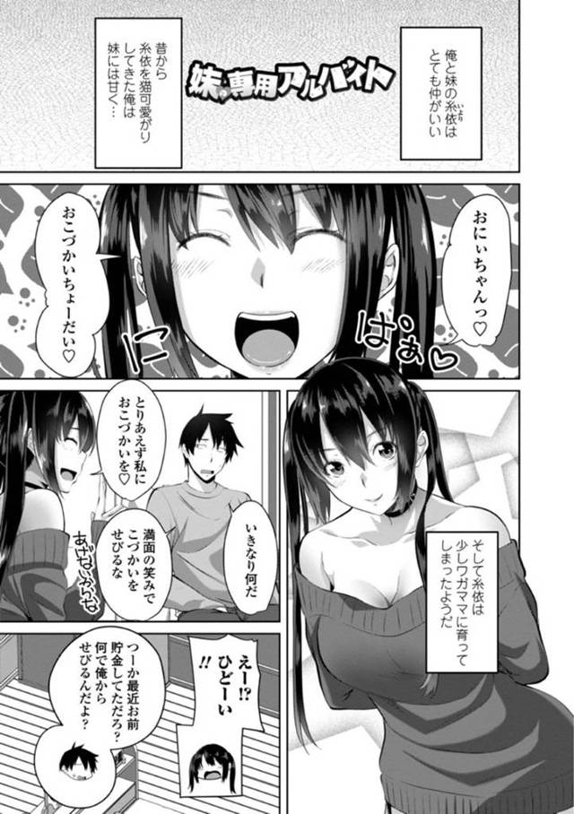 兄好きの妹…お小遣いが欲しいのでエッチで兄貴へアルバイトを申し込んだら、全オプションを要求されていちゃラブ中出しセックスしちゃう！【アーセナル：妹の専用アルバイト】