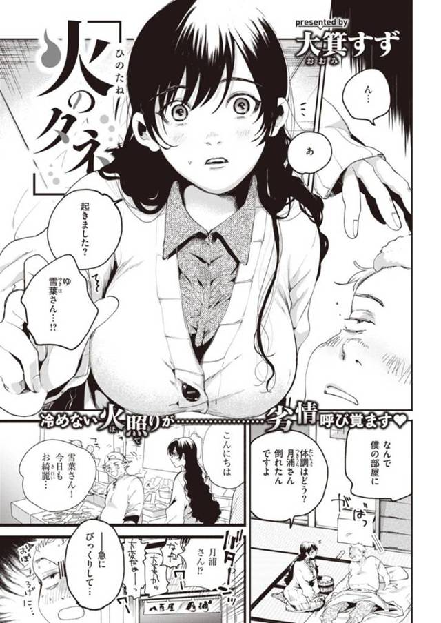 一見真面目な顔しているけどド変態な爆乳すぎるOL…看病をしてあげた男にムラムラしてしまい逆レイプのトロ顔中出しセックスしちゃう！【大箕すず：火のタネ】