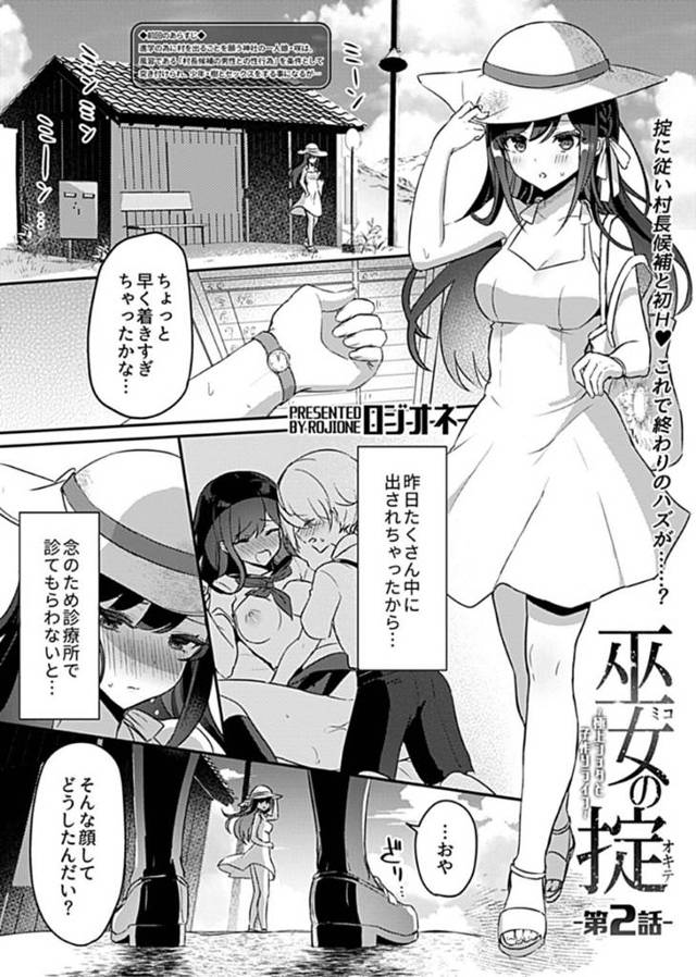 村の村長候補であるヤリチンショタ男子にバス停で襲われた黒髪美少女の巫女…フェラから６９で同時イキしたあと生ハメ中出し青姦セックスして連続アクメ【ロジオネ：巫女の掟 第２話】