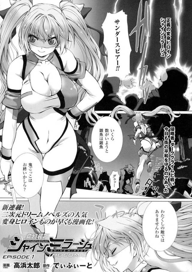 【エロ漫画】巨乳ヒロインが敵にスパンキングされながら臭いちんぽもご奉仕フェラさせられ生意気言ってた口を大量ザー…