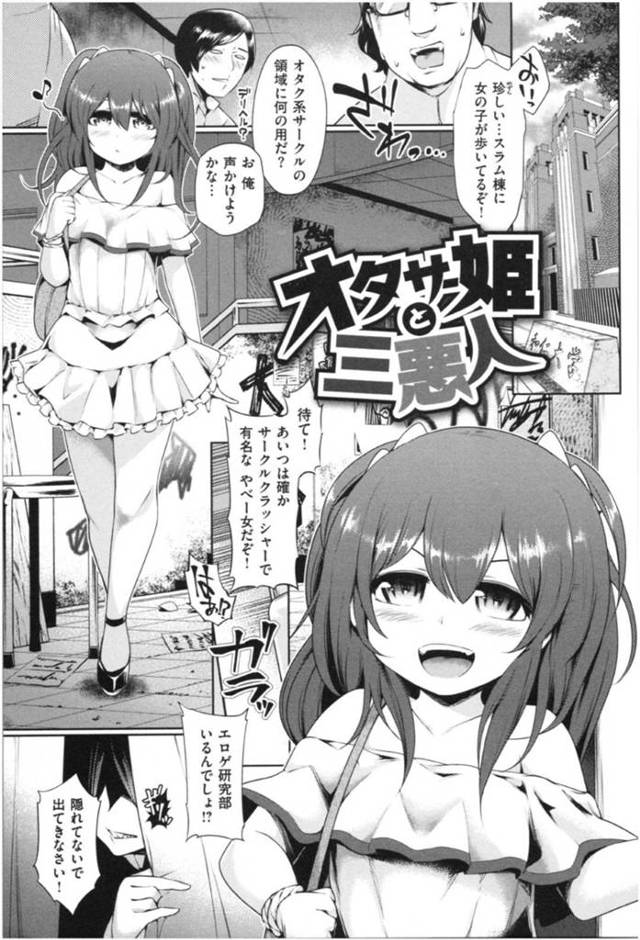 【エロ漫画】サークルのメンバーたちの怒りを買ってしまったオタサーの姫…復讐を受ける事になった彼女は触手で全身を拘束されてしまい、オタクからレイプされる事となってしまう！