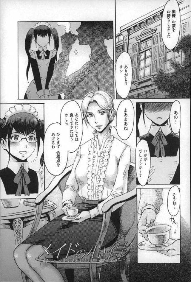 【エロ漫画】使用人が自分の下着を身に着けている場面を目撃した屋敷の奥様…敢えてクビにせず調教することを選択！メイドの格好をさせ女装することでチンポを封印させる！調教が出来た頃合いに開放させ中出しセックスで絶頂！【黒岩瑪瑙】
