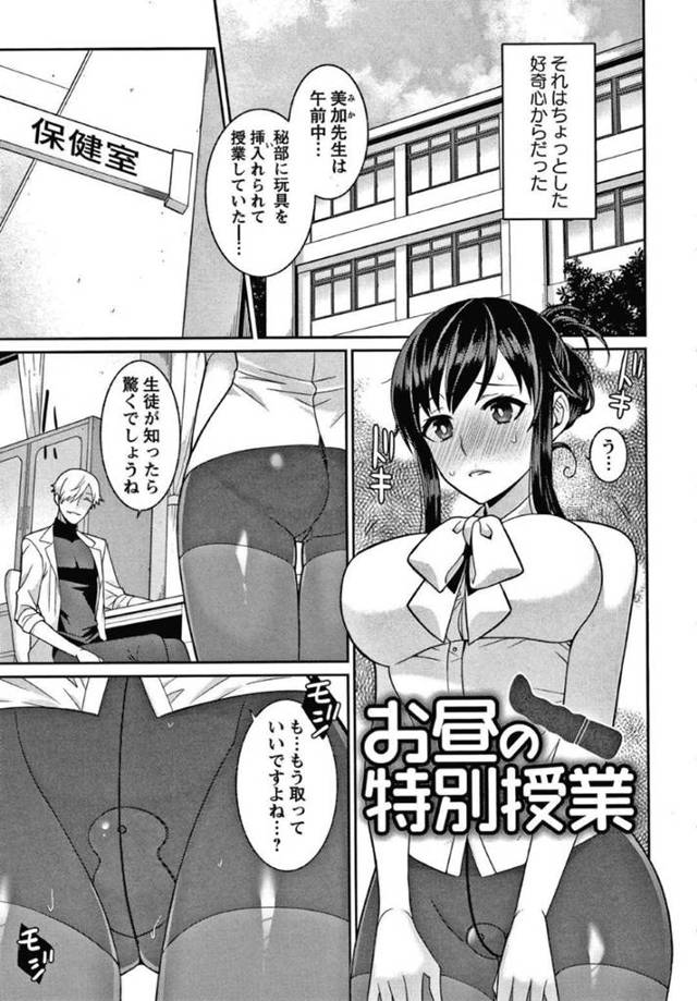 【エロ漫画】付き合っている保健室の教師からエッチなお仕置きを受ける事になってしまった美人スレンダー教師。彼女は一日中ローターを挿入した状態で生活させられたり、保健室のベッドでアナルを開発されたりと恥辱プレイを受ける。