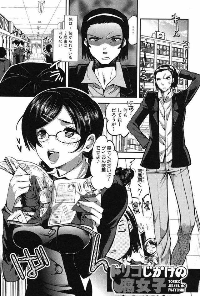 【JKエロ漫画】眼鏡のオタク女子とヤンキーの変態エッチ！秋葉でローター仕込んで公衆トイレで中出し！