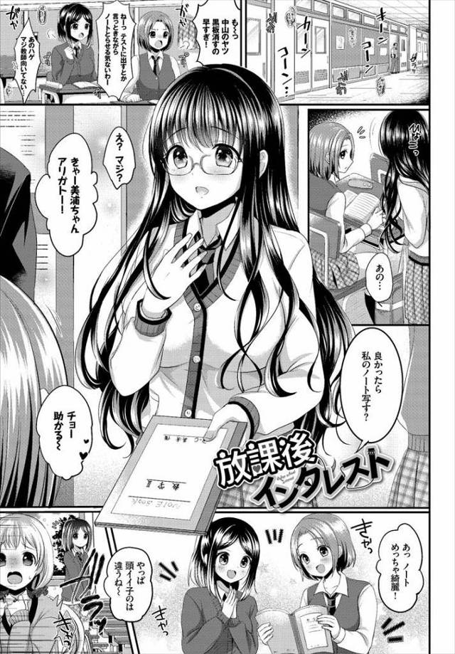 【JKエロ漫画】ヤンキー男子をペットにするメガネっ子お嬢様！体育倉庫で奴隷セックス！