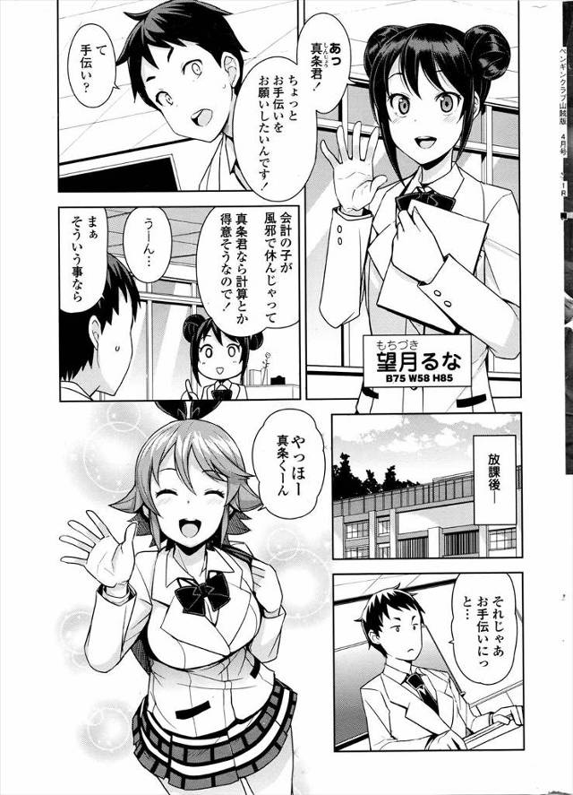 【エロ漫画】生徒会の仕事を手伝うことになっていた男子がセフレに誘われぶっちしたら、生徒会メンバーがセフレと言い…