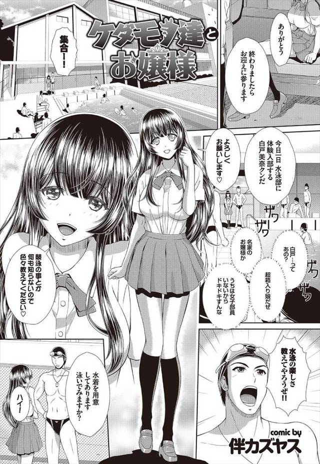 【エロ漫画】体験入部にやってきた巨乳美少女お嬢様をだましてエロ水着を着せて、パイズリフェラで準備運動をさせプー…