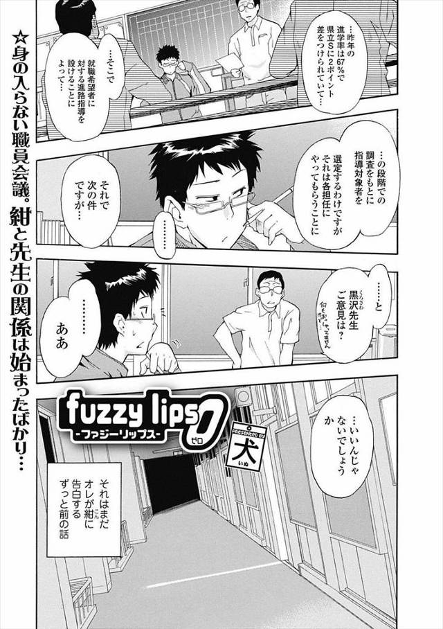 【エロ漫画】不登校な教え子を指導しようとした教師が肉体関係を持ち半同棲状態になり、学校から帰ってきて裸エプロン…