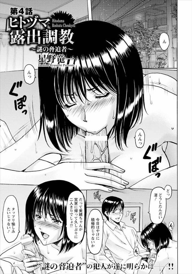 【エロ漫画】謎の脅迫者からの命令でジジィばかりいる露天風呂に入らされたり露出して野外を徘徊させられ…。脅迫者の…