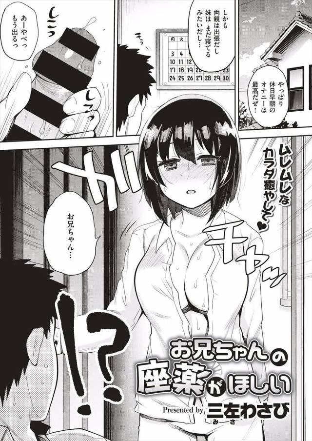 【エロ漫画】オナニー中に妹が風邪を引いたみたいと部屋に入ってきてボーッとしながら座薬を入れてとパンツを脱いでふ…