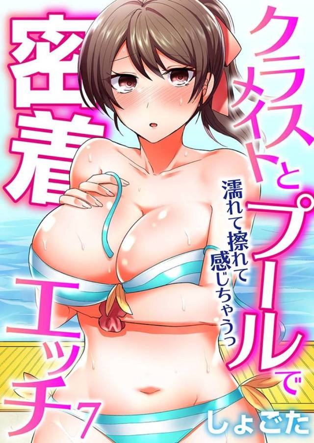 祭りの会場でばったり主人公と出会った清楚系JKの瑞希…彼と誰もいない茂みの方で花火を見ることになるが、次第にエッチな雰囲気となっていき、立ちバックで野外セックスしてしまう！【しょごた:クラスメイトとプールで密着エッチ～濡れて擦れて感じちゃうっ7】