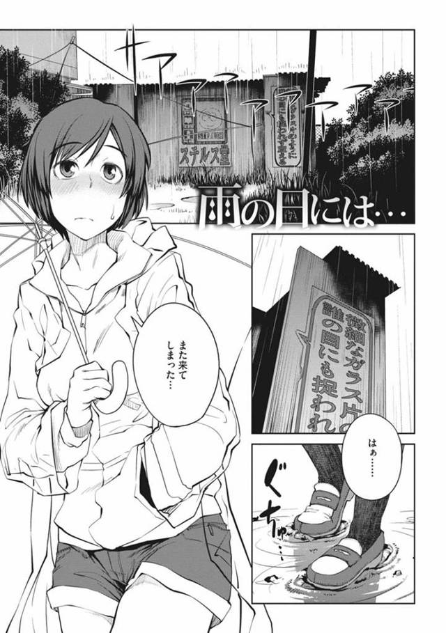 【エロ漫画】雨の日に寂れたエロ本自販機所で露出オナニーしまくる変態少女は本を買いに来た童顔男子とヤりまくり処女卒業【紙魚丸／雨の日には…】