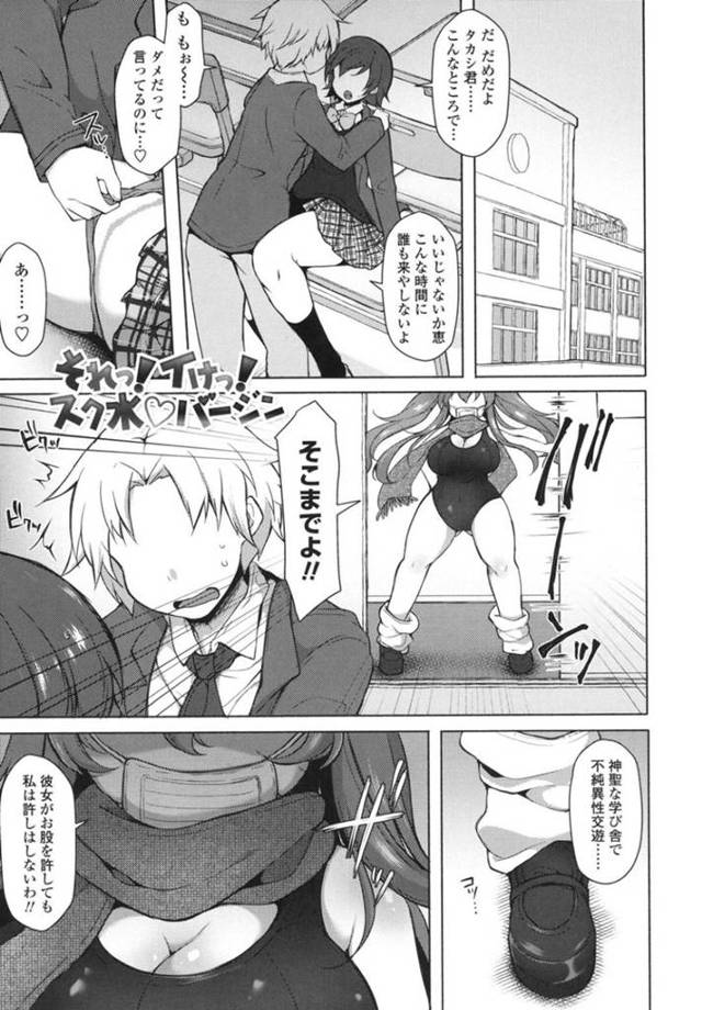 【エロ漫画】学校内で不純異性交遊しようとするカップルに待ったをかけるスク水バージンヒーロー登場！風紀を守るための活動も男子に告白されてエッチされれば、1人の女の子となって何度もイキまくってしまう連続中出し性交！