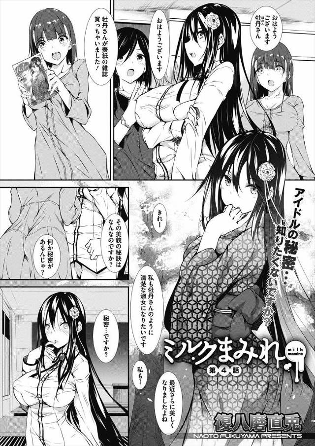 【エロ漫画】清純派のアイドルが男にケツ穴調教されアクメもキメトドメにちんぽもぶっこまれて母乳あふれながらアナル…