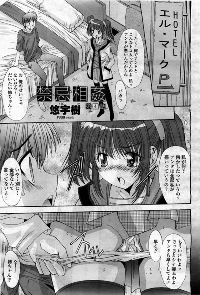 【エロ漫画】援交してた姉が弟にバレて口止め料としてラブホで近親相姦ｗｗ中出しされてもまだセクロスして弟の精液欲…