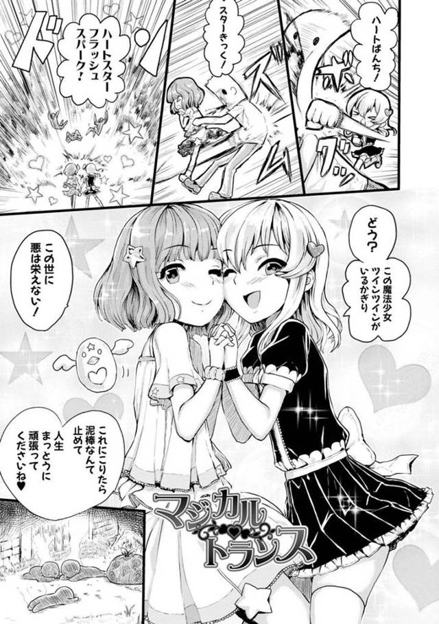 【エロ漫画】悪をやっつける魔法少女ツインツインは男性宅の調査に出かける。大量のエッチな写真を見つけてしまい注意すると、大柄な男に押し倒されてしまう。ツインツイン2人揃って男にお仕置きセックスされてイキ地獄を味わう3Pレイプ！