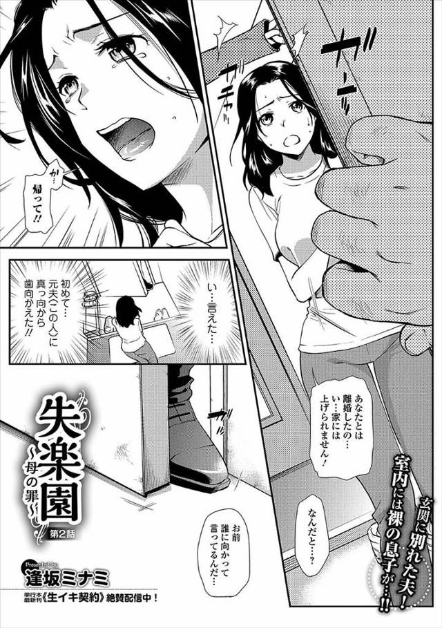 【エロ漫画】嫉妬と束縛が激しい旦那に乱暴にされ泣きながら電マをあてられる妻ｗｗ最初は痛かったが生ハメされ苦痛を…