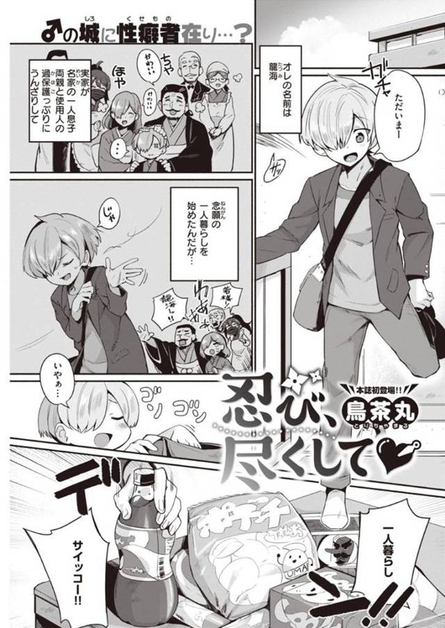 一人暮らしを始めた名家のショタ主人にトイレでオナニーしているところを見られてしまった爆乳美人くノ一…びっくりしておもらししお風呂に入るショタに抱きついて手コキでヌイたあと誘惑してイチャラブ生ハメおねショタセックスして中出し同時アクメ【鳥茶丸：忍び、尽くして】