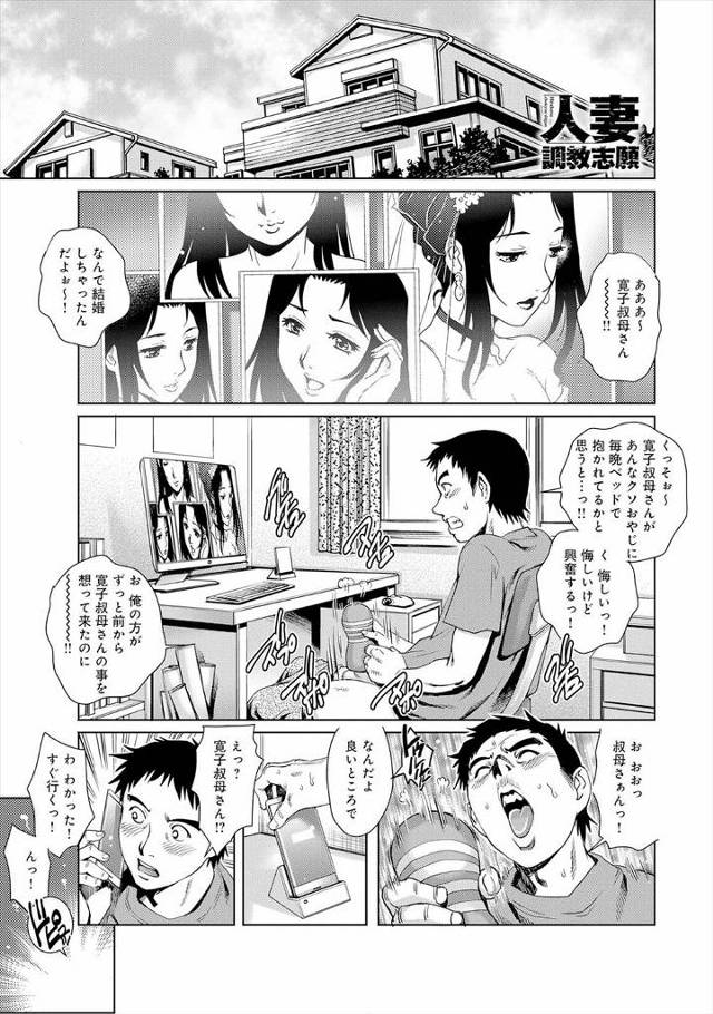 【エロ漫画】結婚してしまった叔母に呼び出され女子校育ちでほとんど経験がなくてわからないからセックスを教えてほし…