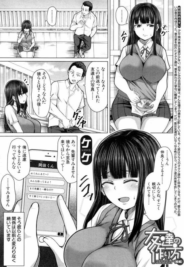 【JKエロ漫画】内気な女子高生が先輩を裏切ってオタクたちの性奴隷に！焦らされてチンポをハメられ無事ビッチに！