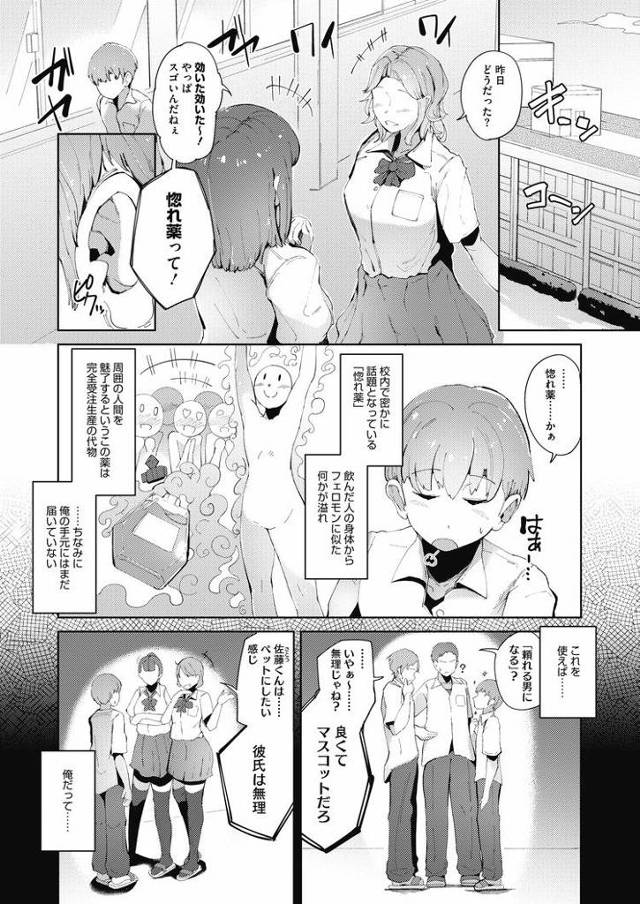 【JKエロ漫画】惚れ薬を使って積極的になった牛乳の爆乳先輩と生ハメエッチ！強烈なパイズリがやばい！