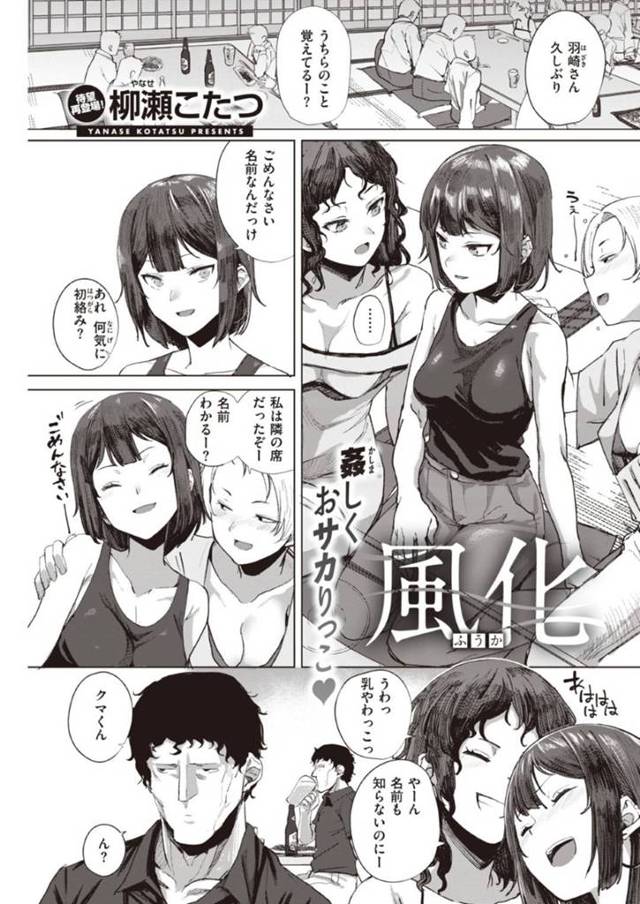 久しぶりに会った元仲間の雰囲気の変わった巨乳OL…昔仲の良かったよしみの男とイチャラブ中出しトロ顔セックスしちゃう！【柳瀬こたつ：風化】