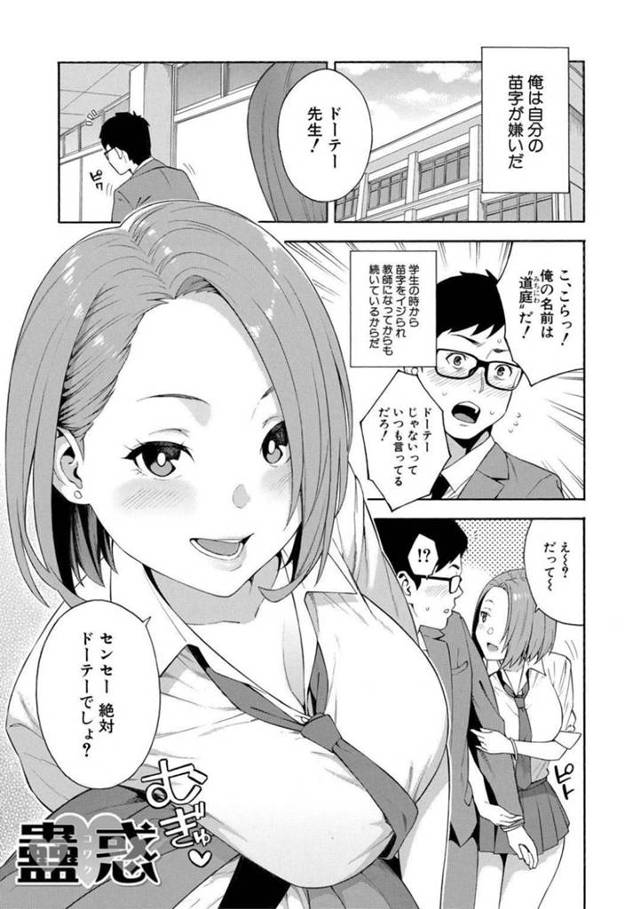 【エロ漫画】彼女持ちの童貞教師を悩殺おっぱいで誘惑して逆痴漢してヌキまくり生ハメ中出し筆下ろしセックスして寝取る爆乳ビッチギャルJK【ぞんだ／蟲惑】