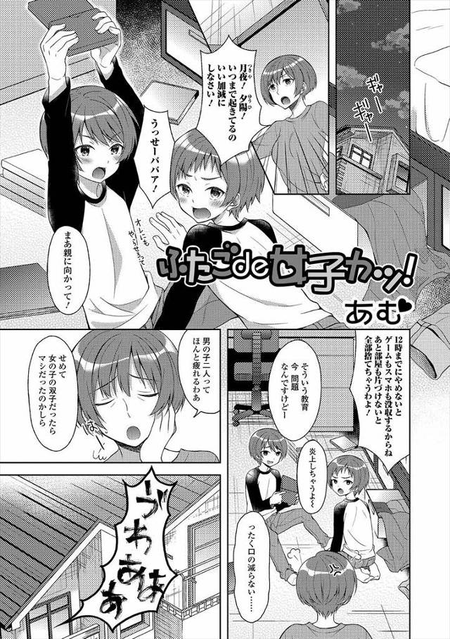 【エロ漫画】双子男子が女体化してJKになりヤリチン男子たちにカラオケボックスに連れ込まれ半狂乱になるほどまんこ…