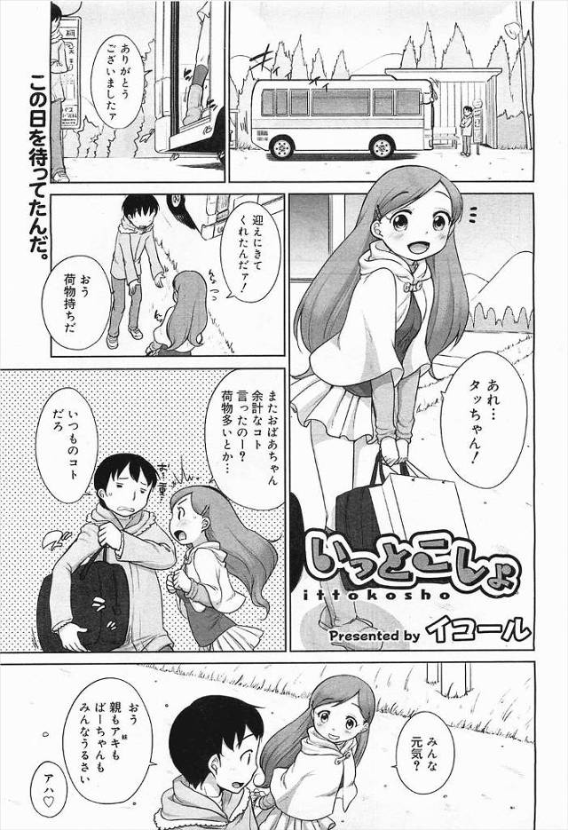 【エロ漫画】帰省した巨乳いとこが一秒でもはやくつながりたくてパイズリフェラして生ハメさせバックセックスでザーメ…