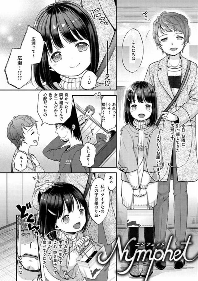 【エロ漫画】隣人の清楚系ロリ娘をしばらくの間預かる事になった主人公。積極的で無防備な彼女にキスされてしまった彼はすっかり欲情状態と化してしまい、我慢できずセックスを迫る！