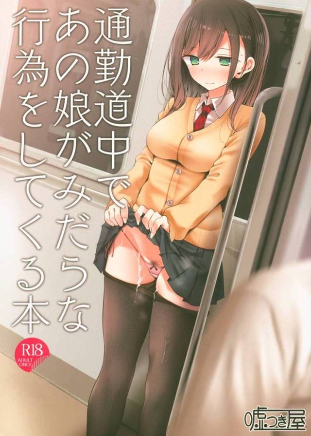 【変態JKエロ漫画】電車の中で下着を見せてくるJKと出会った男は手コキやストッキング越しの股コキで射精され、行為がエスカレートし生ハメセックスしてしまう【大嘘】