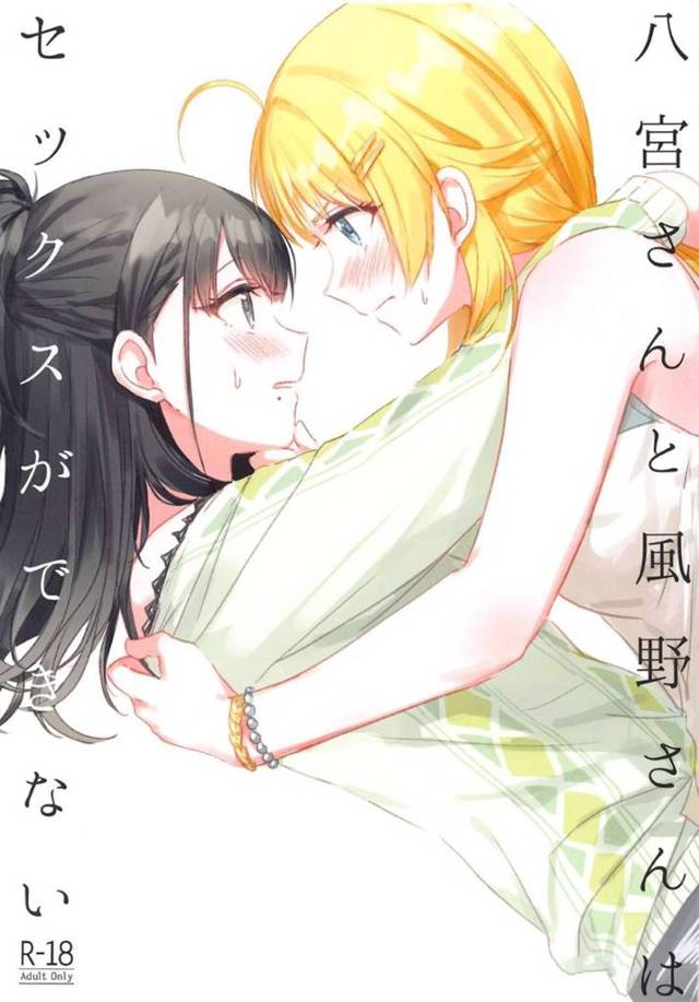 【アイマス シャイニーカラーズエロ漫画】灯織とめぐるはドキドキしながらぎこちなくエッチな事をする【ろみ】