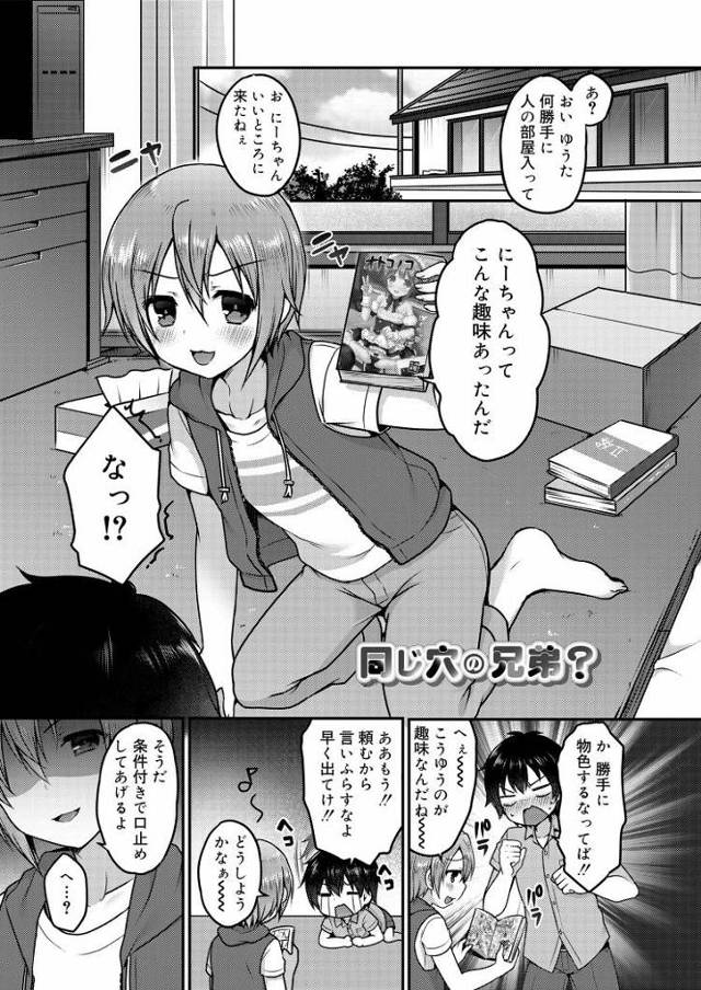 【男の娘エロ漫画】どう見てもロリ女子！コスプレして兄を誘惑するビッチすぎる男の娘！