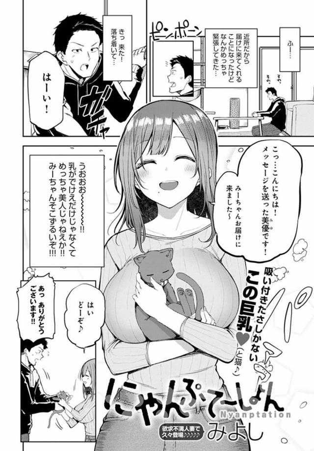 猫を保護して飼い主の学生男子の元へ届けに来た爆乳人妻お姉さん…自分の身体と香りに勃起した男子を誘惑しイチャラブ生ハメ不倫セックスして連続中出しにイキまくる【みよし：にゃんぷてーしょん】