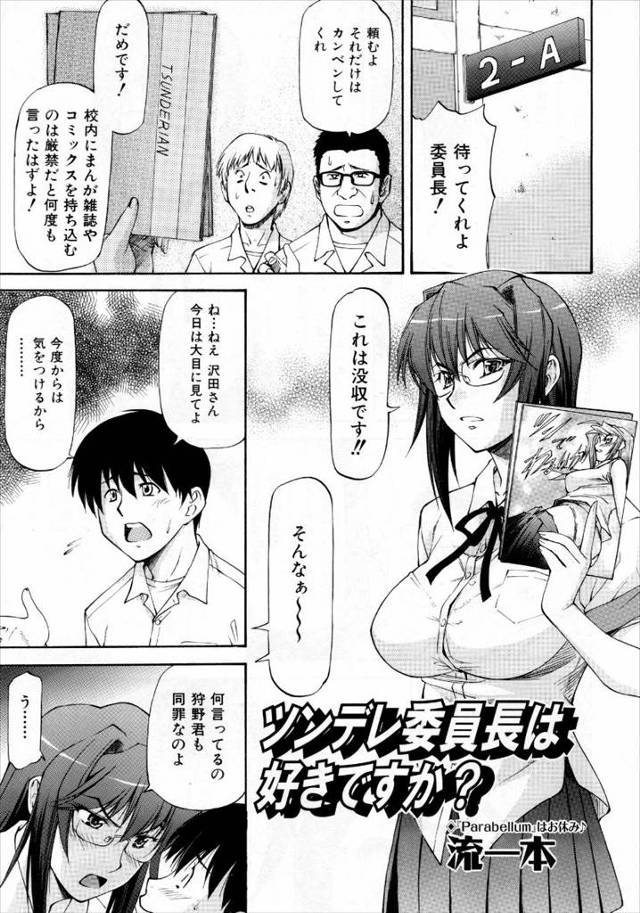 【エロ漫画】巨乳メガネっ娘JK委員長がエロ同人誌を見てオナニーしていたのを目撃した男達が、フェラとパイズリしてからアナルとの二穴挿入して中出しする3Pレイプ！