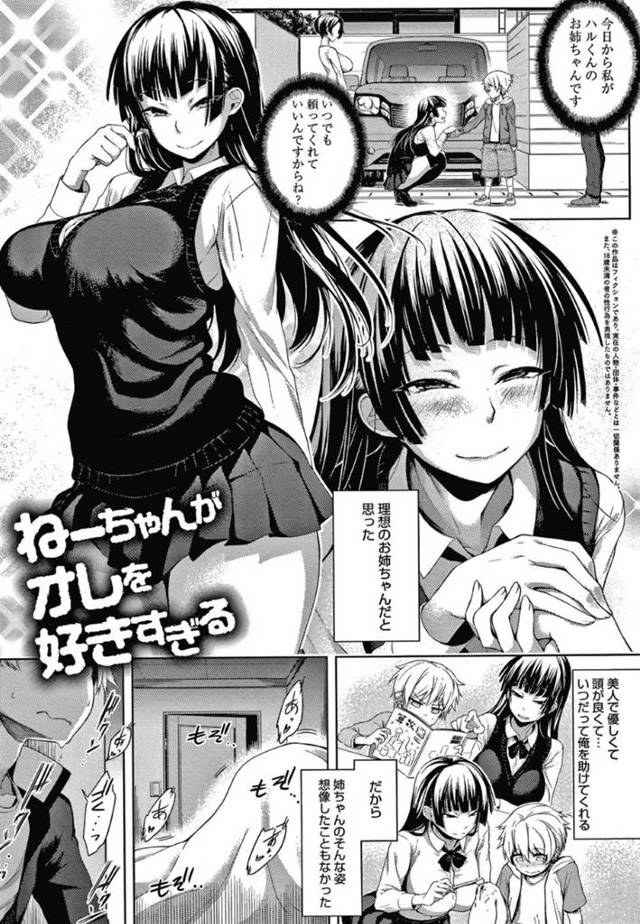 弟をおかずにオナニーしていたところを本人に見られてしまい冗談でごまかした爆乳ショタブラコンお姉ちゃん…そのあと葛藤していた弟にキスされて迫られ痴女丸出しのバキュームフェラとアナル舐めでヌイたあと激しいイチャラブ中出しセックスで連続絶頂【歯車：ねーちゃんがオレを好きすぎる】