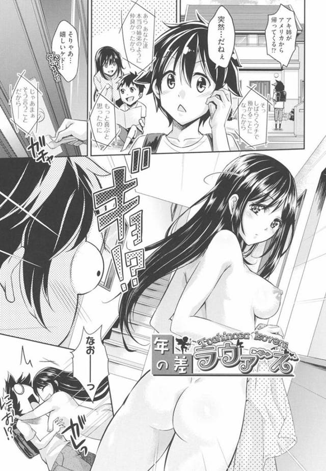 久々に再会した幼馴染のショタ男子をおかずにオナニーしているところを本人に見られてしまった帰国子女の美人JK…性知識に乏しくちんぽだけ勃起させて放心しているショタを逆レイプしパイズリフェラからの生ハメセックスで連続中だしされてイキまくる【無洗米：年の差ラヴァーズ】