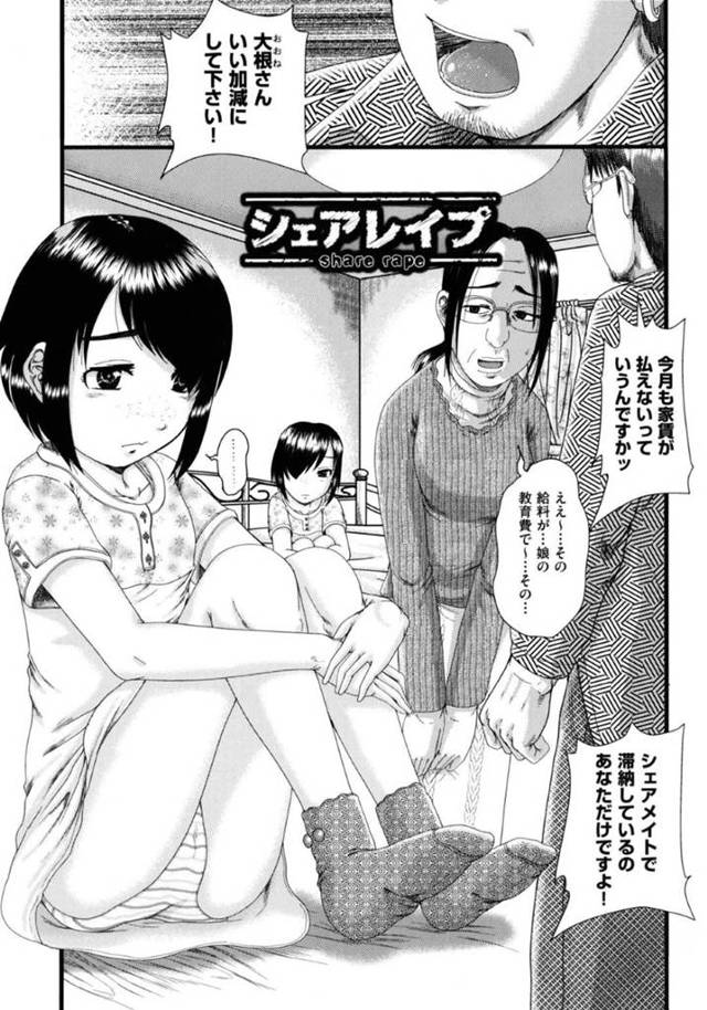 【エロ漫画】家賃滞納する母娘に代わって家賃を納める男は怒りの頂点に達して、周囲の人々を巻き込んでレイプ計画をたてる。まだ幼い娘を野獣男たちが集う部屋に連行して、処女マンコを打ち破る陵辱レイプ！