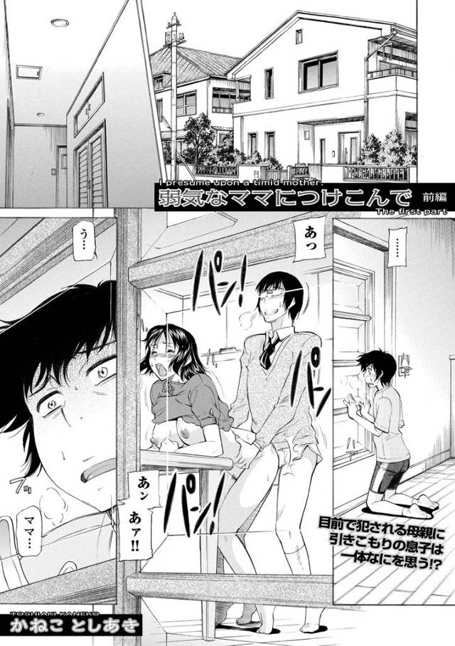 【エロ漫画】引きこもりの息子のことを見にやってきた男性教師に誘惑されてNTR不倫セックスしてしまう母親を覗き見…
