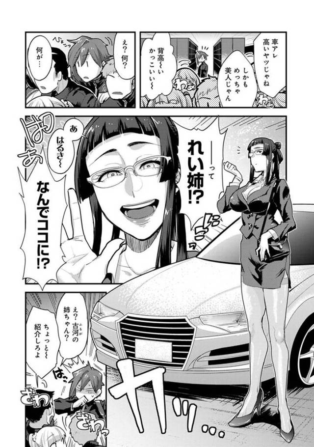 【エロ漫画】遺産目当ての長男と近親婚を企む3姉妹の長女れい姉。高級車で迎えに来てくれたと思えば人のいない森の中に連れ込まれて、カーセックスの餌食に！【蒼井怜也/子作りマテリアル 02】