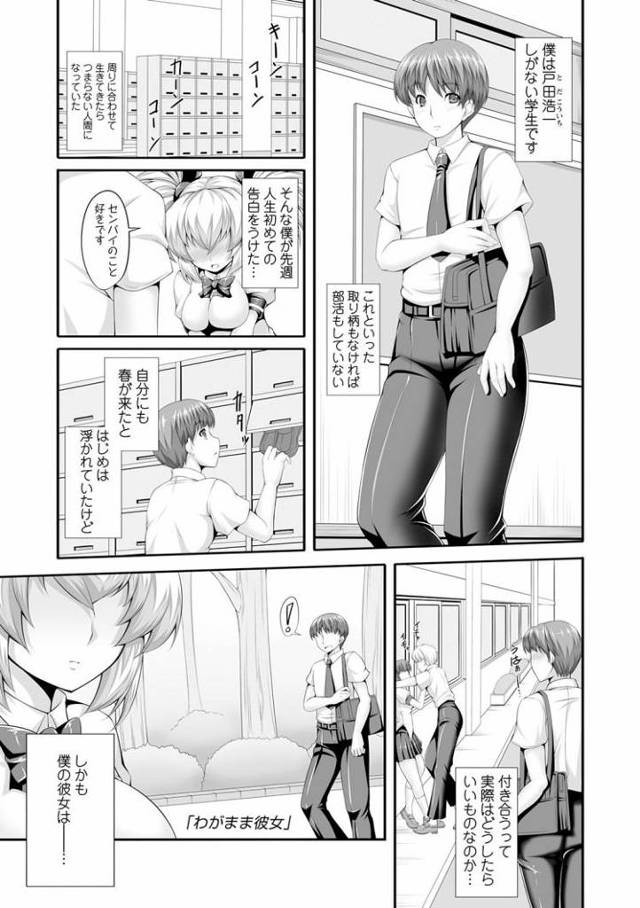 【JKエロ漫画】初めてできた後輩彼女が超ドSだった！家に呼び出して拘束してからの強制中出し！