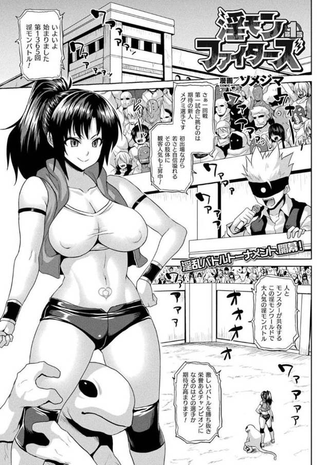 【エロ漫画】トーナメントに出場して淫モンと共に勝ち続ける巨乳お姉さん…次の対戦相手に手こずり相手の淫モンに中出しされてしまう！しかし主人のピンチに自分の淫モンが姿を変えて触手攻撃！相手を孕ませ出産させる！【ソメジマ】