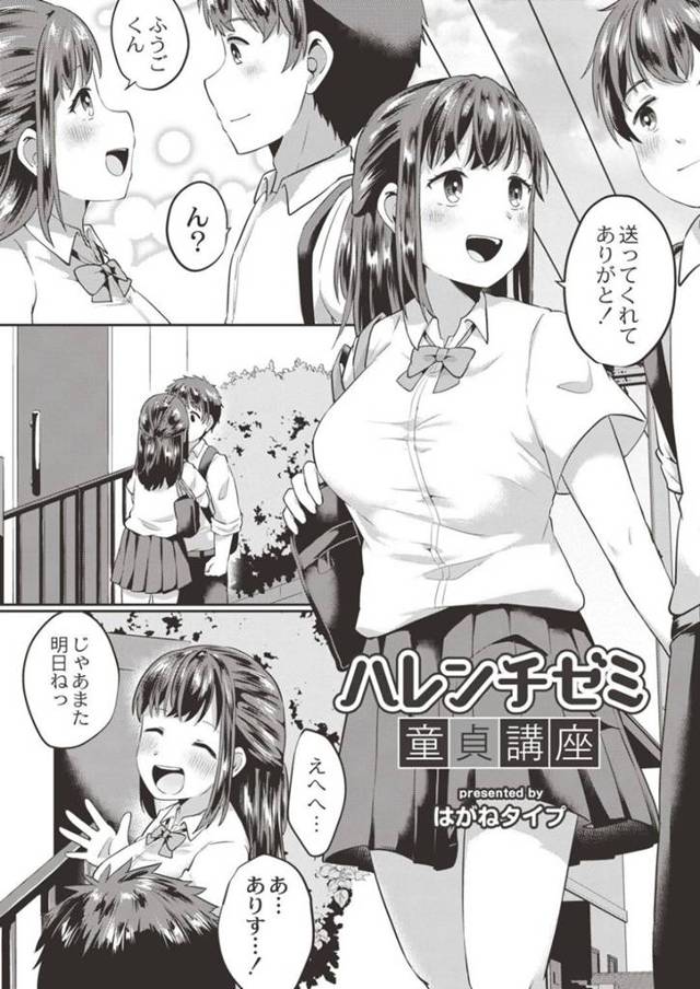 童貞な彼氏とセックスする清楚系JK…彼は戸惑いながらも彼女をリードするようにディープキスしたり、乳首舐めしたりし、正常位やバックなどの体位で挿入してはイチャラブセックス。【はがねタイプ:ハレンチゼミ童貞講座】