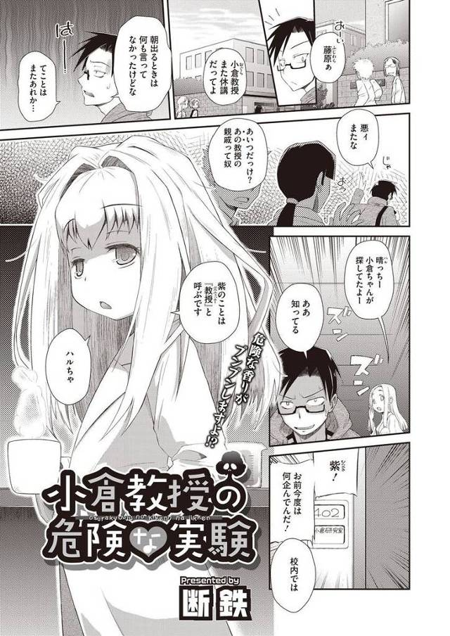 【エロ漫画】天才なちっぱい姪は大学で教授をしている、そんな姪が変な薬を開発してアナルにいれてと浣腸プレイ、精液が欲しいと今度は言ってきたので生挿入でアナルセックス中だししたった！！