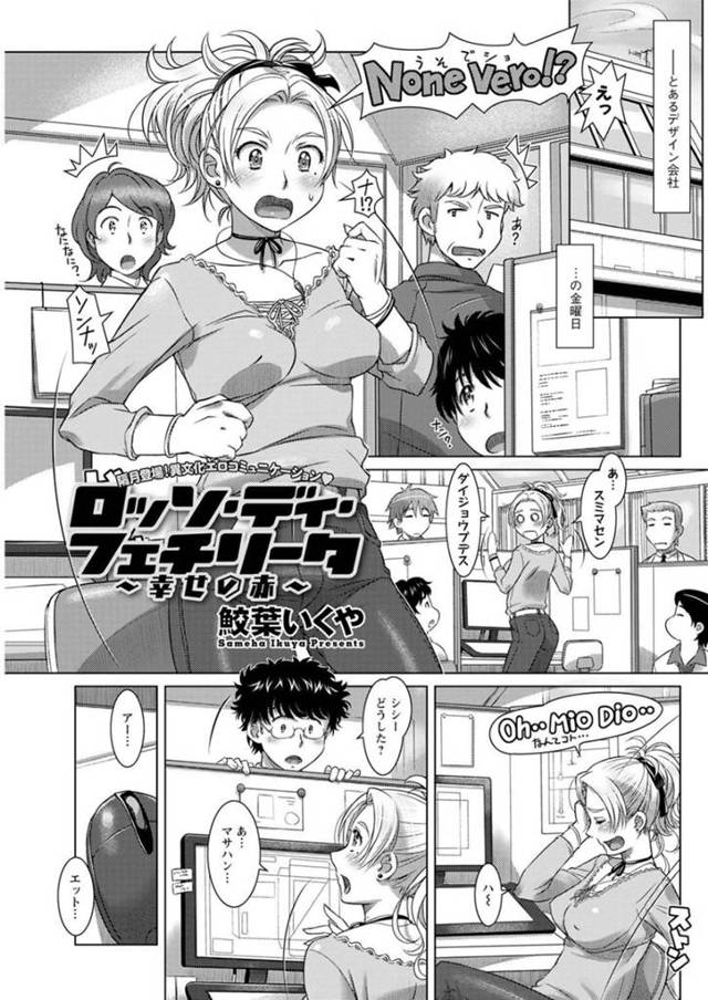 彼氏とエロ下着姿でイチャラブセックスする留学生のスレンダーお姉さん…彼女は彼と正常位やバックなど体位でヤりまくっては中出しまでさせるのだった。【鮫葉いくや:ロッソ・ディ・フェチリータ~幸せの赤~】