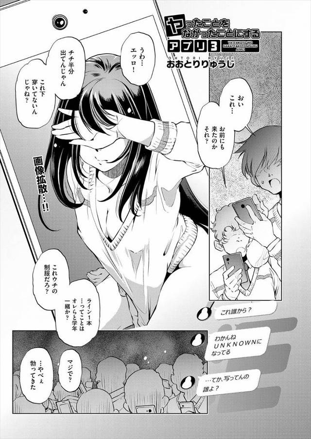 【エロ漫画】黒髪巨乳JKのエロ自撮り画像が出回っていてその本人を見つけちゃった男子が彼女に迫られて制服ハメ青姦…