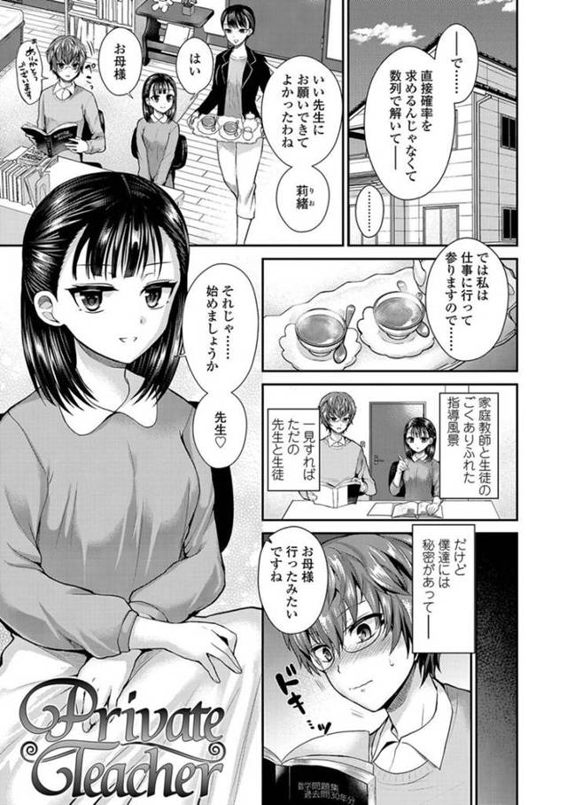 【エロ漫画】家庭教師の男が女装に興味があることを知ってしまった教え子のクールJK。ドSな彼女は彼にセーラー服を着させて女装させ、お仕置きと称して定規で尻をスパンキングしまくったり、ふたなりチンポを咥えさせたりする！
