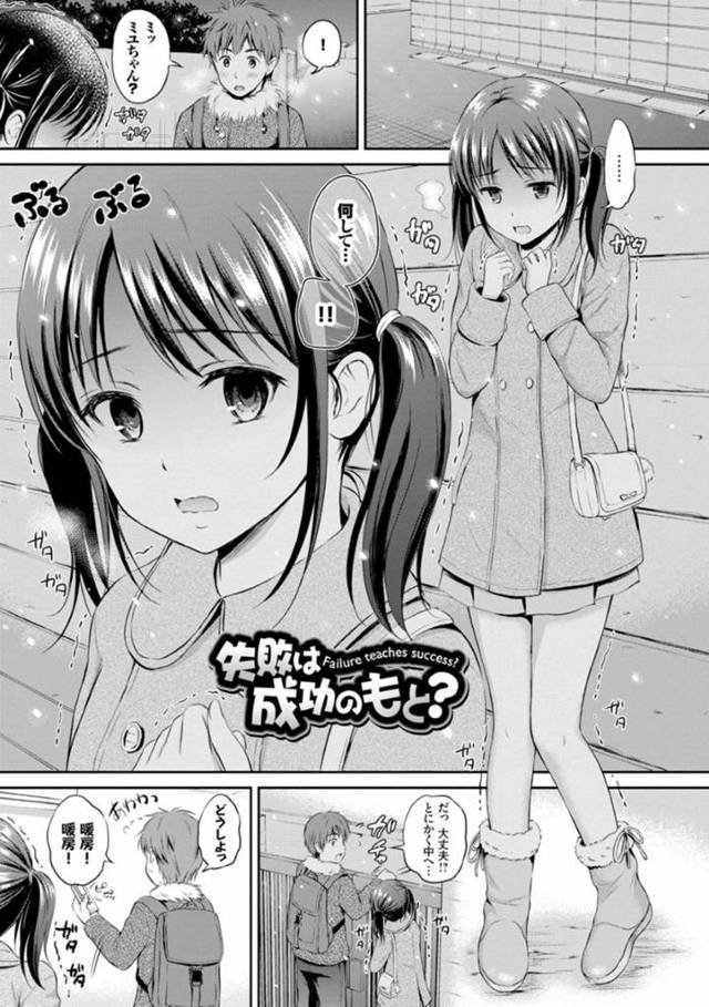 【エロ漫画】雪の降る寒い日に男の家の前で待ち伏せしお風呂を借りる事を口実に家に潜り込む事に成功したロリJK…誘惑し告白させイチャラブ処女喪失セックスで抱かれる