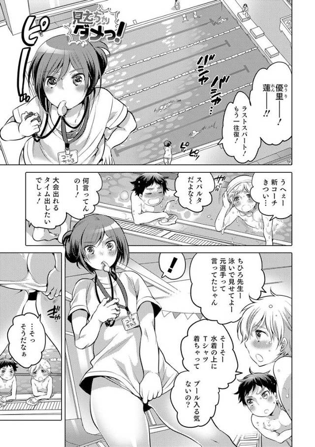 【エロ漫画】女装して水泳のコーチをする男の娘がショタたちに手コキや生挿入でアナル乱交中だしセックス、早く泳ぐコツと言い張りプール内で精子出しまくり！！